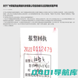 广州荣耀淘金网络科技有限公司