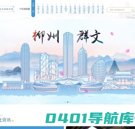 柳州市群众艺术馆