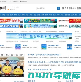 胶东在线-烟台新闻网