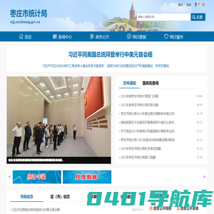 枣庄市统计局