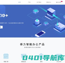 得力e+