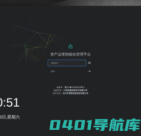 资产运维智能化管理平台