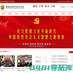 陕西财经职业技术学院