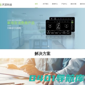 深圳市齐顶电子科技有限公司