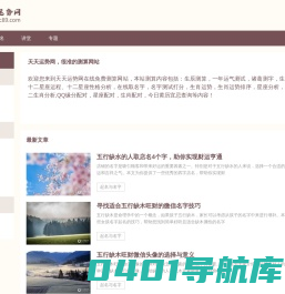 免费测算_生辰时辰测算_周易国学文化-天天运势网