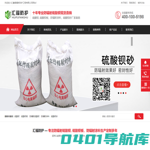 防辐射硫酸钡_硫酸钡板_硫酸钡砂_防辐射涂料生产厂家-汇鑫福辐射防护工程有限公司