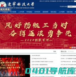 辽宁科技 - 辽宁科技大学官网