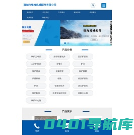 锅炉主动片，炉排销被动片，炉篦子，炉门 ，四抓炉排片，锅炉链条，省煤器管，锅炉风帽，链轮，往复炉排片 ，炉条，错抓炉排片，三抓炉排片，活心炉排片，锅炉配件，防磨瓦锅炉炉排，锅炉配件厂，风帽中心筒，锅炉中心筒 - 聊城市银海机械配件有限公司