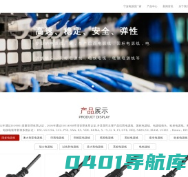 宁波电源线厂家_巴西电源线|国标电源线|电源线插头-昊琳电气