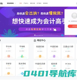 【会计教练官网】会计实操_初级中级会计职称_会计培训网校