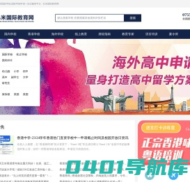 香港国际学校、深圳国际学校,国际学校申请一站式服务平台 - 亿米国际教育网