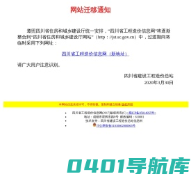 四川省工程造价信息网 欢迎你的光临!