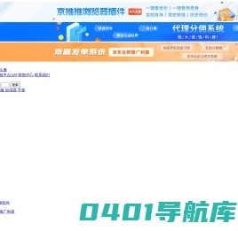 京推推(jingtuitui.com)-打造京东导购内容新生态！