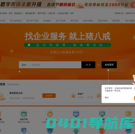 猪八戒网-一站式企业服务，专业服务17年