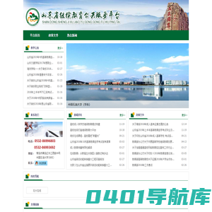 山东省继续教育公共服务平台