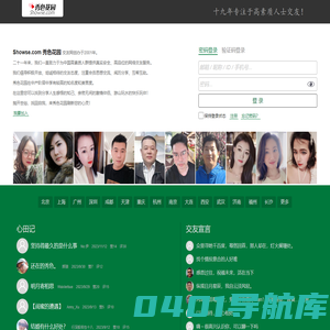 秀色花园交友网-专注于高素质人士交友！