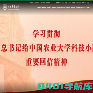 中国农业大学