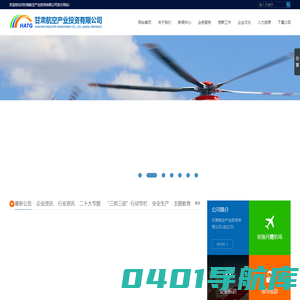 甘肃航空产业投资有限公司|甘肃航空产业投资有限公司，甘肃航空产业投资公司，甘肃航空产业投资，甘肃省通航机场投资，甘肃航空建设，甘肃航投，