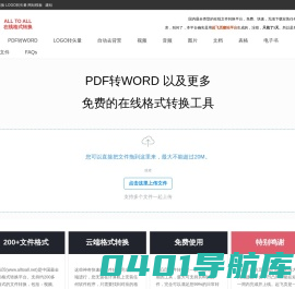 PDF转Word | 免费在线PDF转Word |  PDF转Word转换器 | PDF转化速度快 | 首页