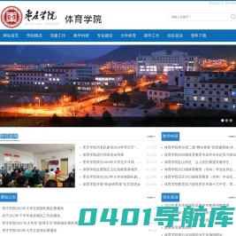 枣庄学院体育学院