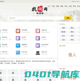 字典大全_词典大全_成语大全_诗词名句_范文大全 - 找词网