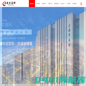 南京高科股份有限公司【官网】