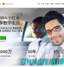 爱红伞中文官网|Avira小红伞杀毒中国区总代理|Avira小红伞杀毒软件|小红伞服务器杀毒|小红伞苹果杀毒|iavira.com