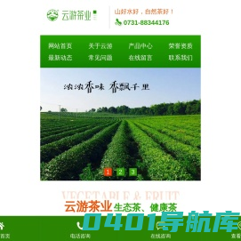 长沙云游茶业有限公司_湖南绿茶|红茶价格|长沙毛尖批发