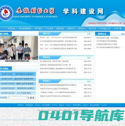学科建设网