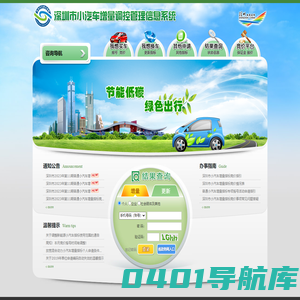 深圳小汽车增量调控管理信息系统