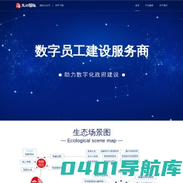 文始智能首页 - 文始智能