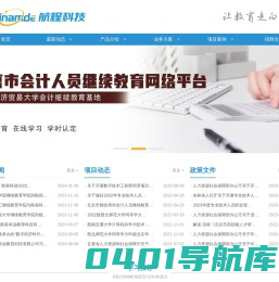 现代远程教育网-航程科技-面向在职人员的继续教育公共服务平台