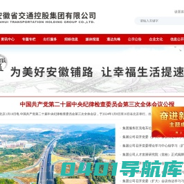 安徽省交通控股集团有限公司