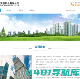 天津市沪天泉泵业有限公司
