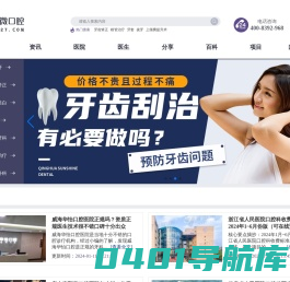 唯微口腔-种植牙_牙齿矫正_烤瓷牙_全瓷牙_活动义齿_全国口腔医院资讯综合门户网站