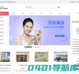贝白口腔_隐形牙齿矫正,牙科医院种植牙齿,正颌地包天矫正_贝白口腔专注口腔健康服务