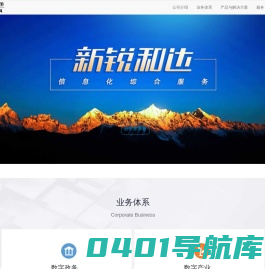 云南新锐和达信息产业有限公司