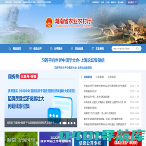 湖南省农业农村厅