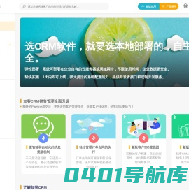 本地化部署CRM软件_销售管理全面升级_私有云CRM - 知客CRM