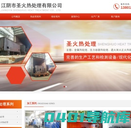 金属热处理,压力容器热处理,退火正火热处理工艺,方法-江阴圣火热处理公司