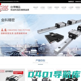 csk直线导轨_微型直线导轨_滚柱直线导轨-济南金科精密机械有限公司