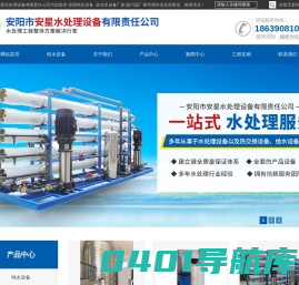 纯水设备_软水设备厂家_除污器厂家-安阳市安星水处理设备有限责任公司