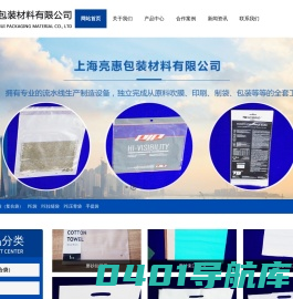 上海亮惠包装材料有限公司