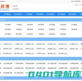 家政港-家政公司及雇主常用网站！