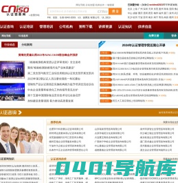 认证信息网-ISO认证咨询、验厂、检测及企业管理培训信息免费发布平台
