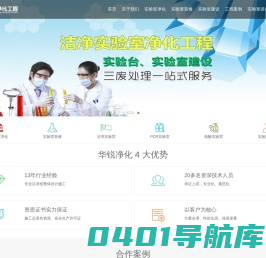 成都实验室装修设计_成都洁净实验室规划建设-四川成都华锐实验室工程公司
