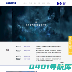 小松-小松（中国）投资有限公司