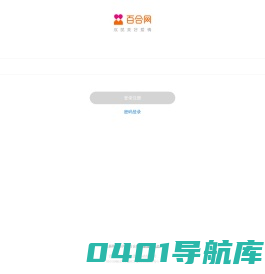 百合网