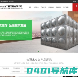 不锈钢水箱|不锈钢水箱价格|无锡大通不锈钢水箱厂
