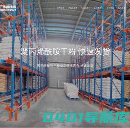 聚丙烯酰胺厂家_PAM源头工厂-河南京华新材料技术有限公司
